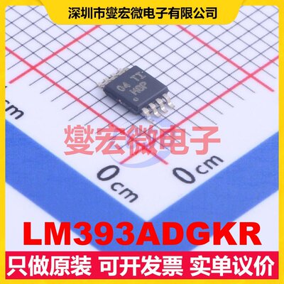 LM393ADGKR VSSOP-8 比较器芯片IC
