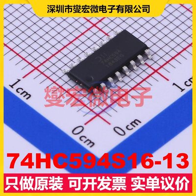 74HC594S16-13 SO-16 串行至串行或并行移位寄存器芯片IC