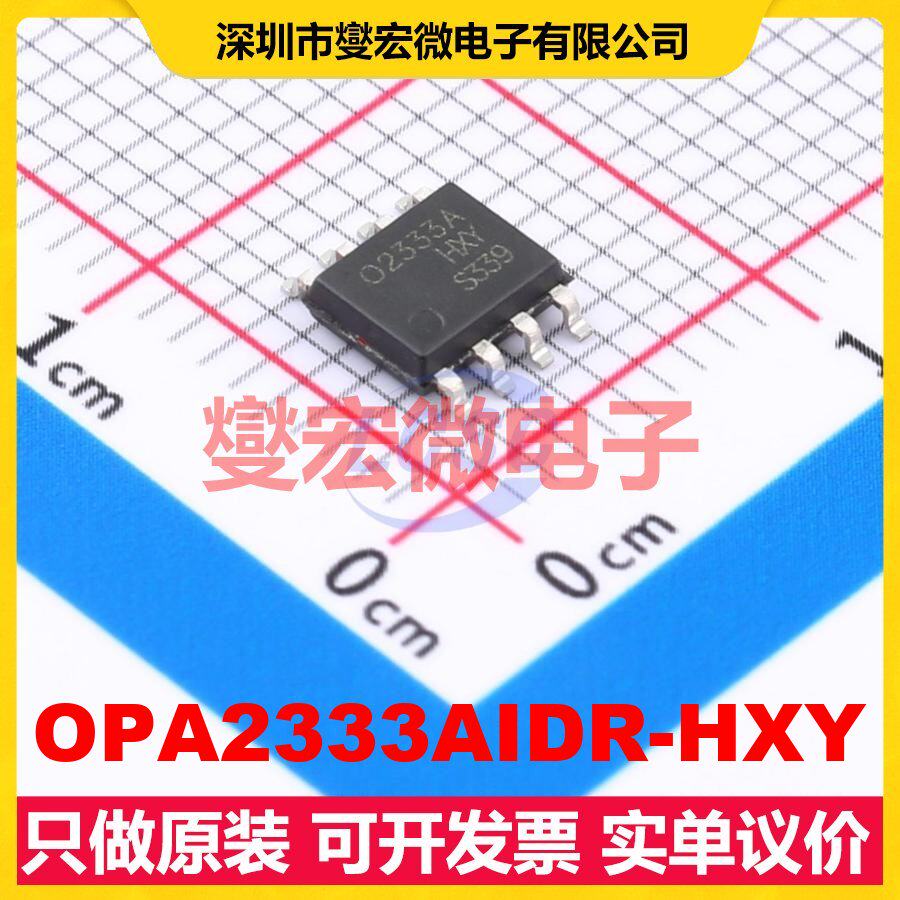 OPA2333AIDR-HXY SOP-8 双路精密运算放大器芯片IC - 实物图
