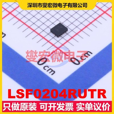 LSF0204RUTR UQFN-12(1.7x2) 双向电平转换/位移器芯片IC