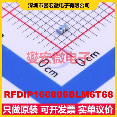RFDIP160806BLM6T68 SMD 信号开关/解码/多路复用器芯片IC