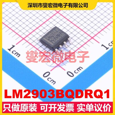 LM2903BQDRQ1 SOIC-8 比较器芯片IC
