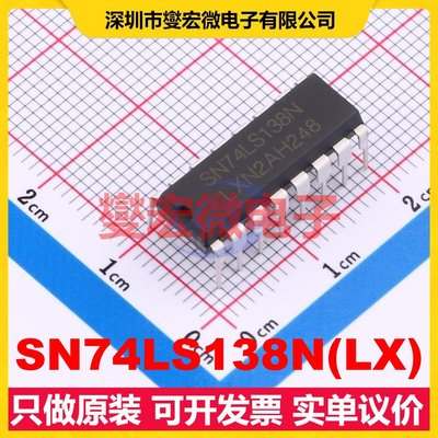 SN74LS138N(LX) DIP-16 解码器/多路分解器芯片IC