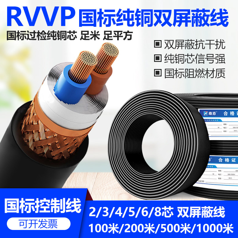 国标纯铜PVVP屏蔽线2芯4芯信号线