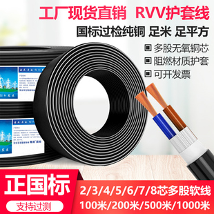 正国标纯铜芯RVV护套线2芯345678x1 1.5 2.5平方电源护套电线电缆