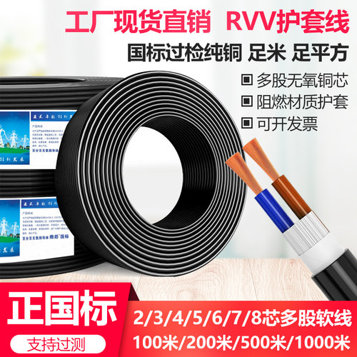 国标纯铜RVV2芯3芯4芯8芯护套线
