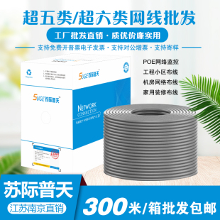 苏际普天超五类超六类千兆家用电脑监控无氧铜网线8芯网络线300米