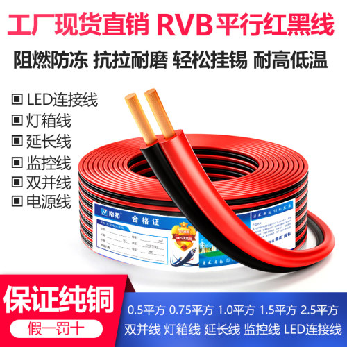 rvb纯铜芯红黑双并线2芯0.5平方