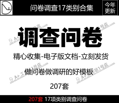 调查问卷模板客户满意度问卷市场调研问卷人力资源问卷心理健康