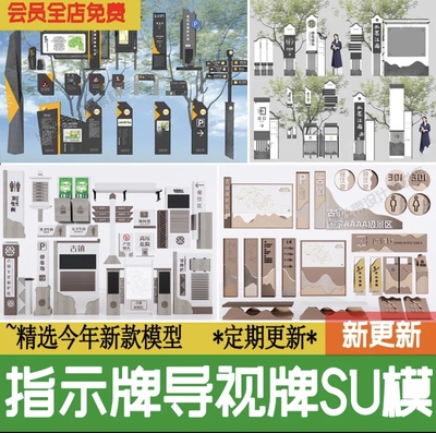 导视牌指示牌标志牌乡村景观小品景区公园古镇导向标识路牌su模型