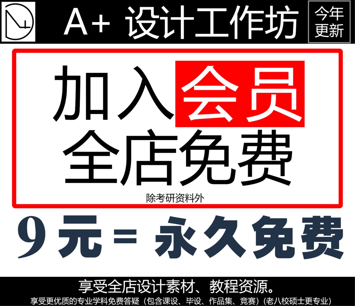 加入会员！全店免费！永久更新！建筑景观设计方案文本素材 商务/设计服务 设计素材/源文件 原图主图