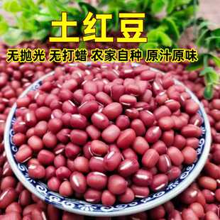 红小豆苏北土红豆无抛光无打蜡农家本地小红豆苏北土红豆当季新粮