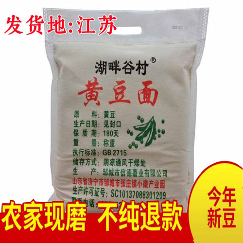 新鲜现磨纯黄豆粉黄豆面粉5斤