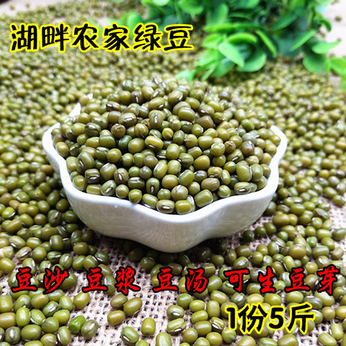 笨绿豆五谷杂粮发豆芽2500g5斤