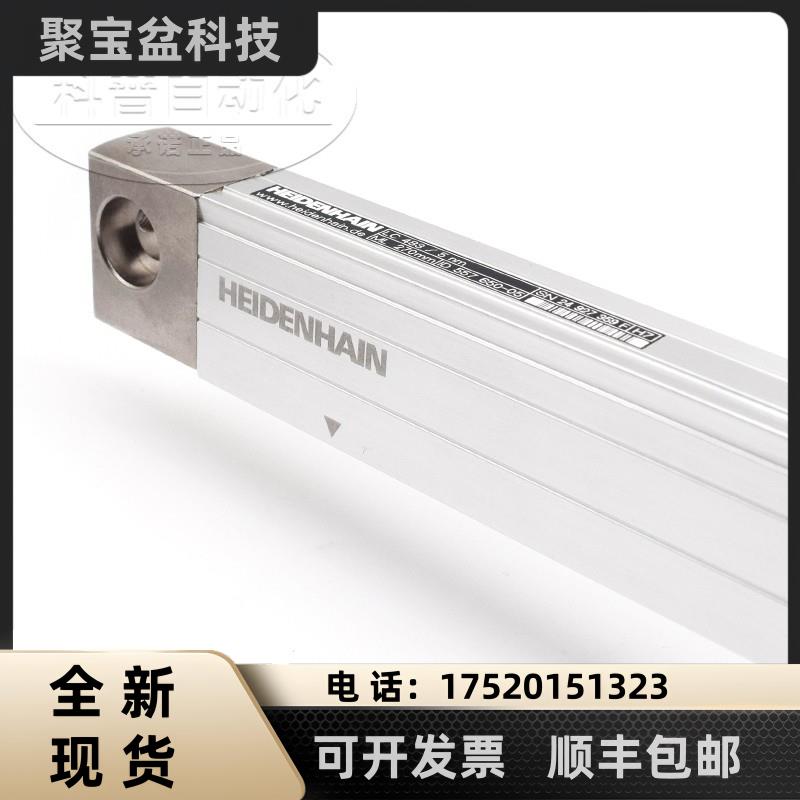 德国HEIDENHAIN直线光栅尺LC483/LC1x3/LC4x3 全新原装