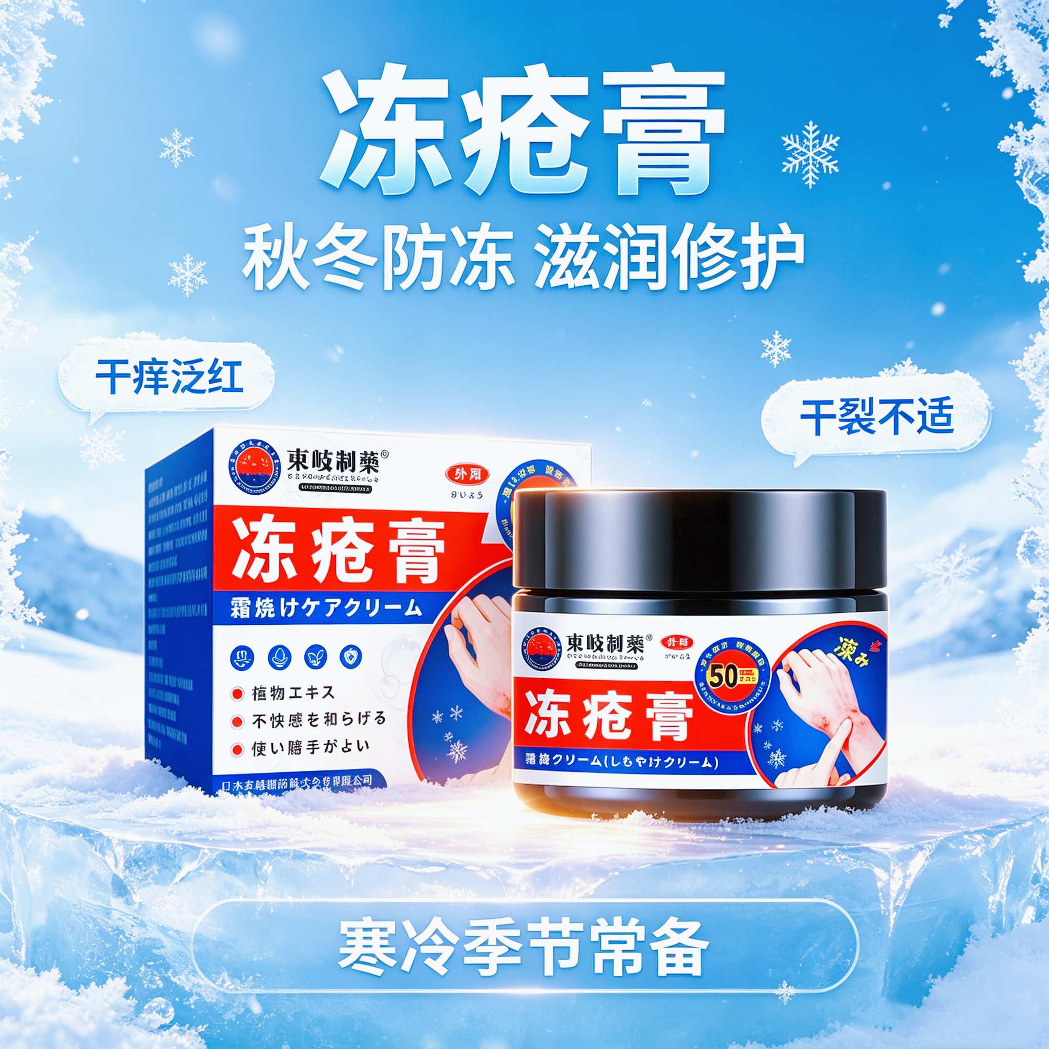 冻疮膏止痒冻伤膏防冻防裂特效儿身体乳液