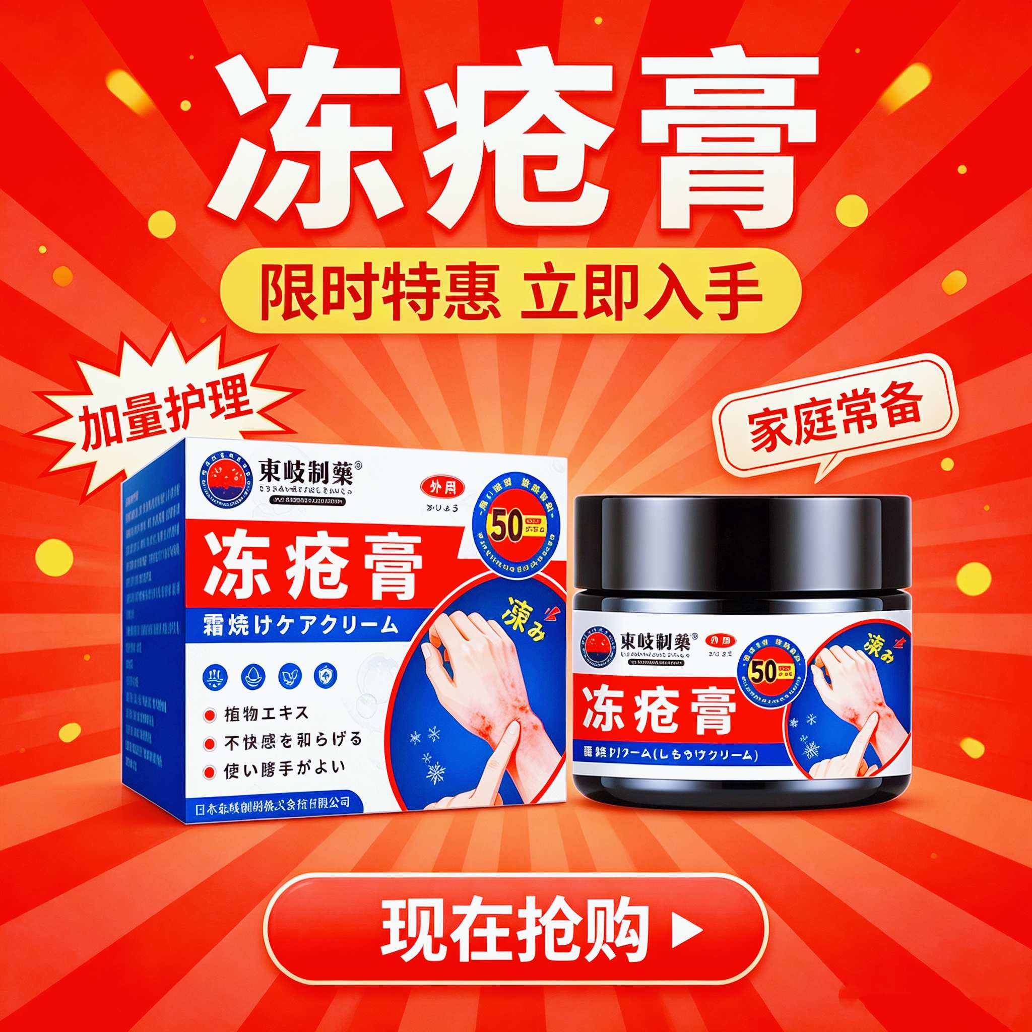 冻疮膏消肿止痒手冻脚冻开裂冻耳身体乳液