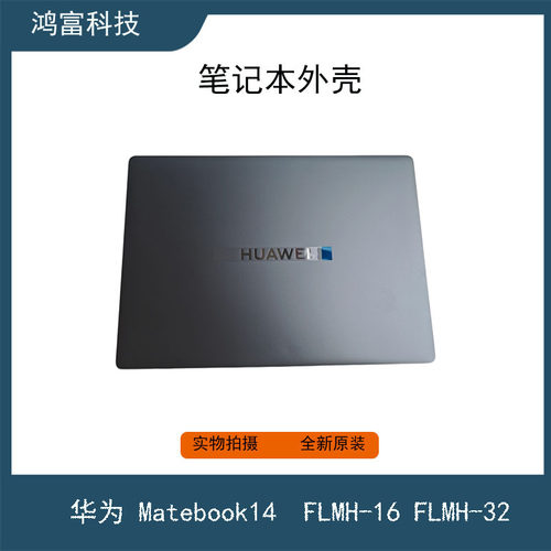 华为MateBook 14 FLMH-32 FLMH-16 外壳A壳C壳带键盘D壳 全新原装