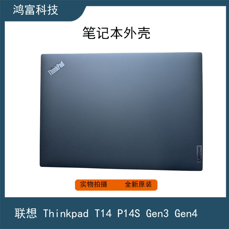 Lenovo/联想 Thinkpad T14 P14S Gen3 Gen4 A壳 笔记本外壳全新图片