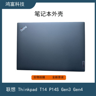 Lenovo/联想 Thinkpad T14 P14S Gen3 Gen4 A壳 笔记本外壳全新