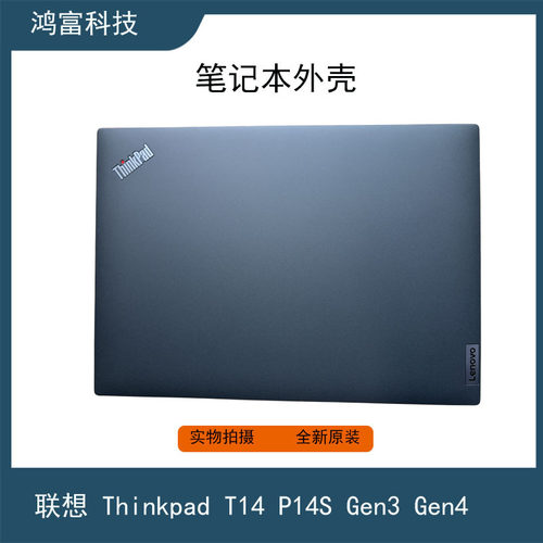 Lenovo/联想 Thinkpad T14 P14S Gen3 Gen4 A壳 笔记本外壳全新