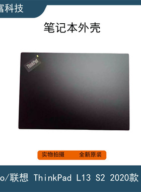 联想Thinkpad L13 Gen1 Gen2 S2 2020款 A壳 面盖黑色 5CB0S95343