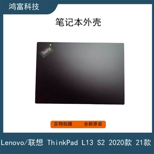 联想Thinkpad L13 Gen1 Gen2 S2 2020款 A壳 面盖黑色 5CB0S95343