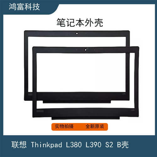 Thinkpad联想2018款S2 3rd L380 L390 B壳边框笔记本外壳全新原装
