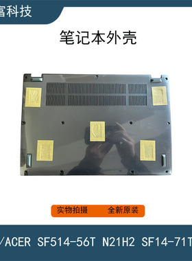 适用宏碁/ACER SF514-56T  N21H2 SF14-71T D壳 全新 底壳 2023款