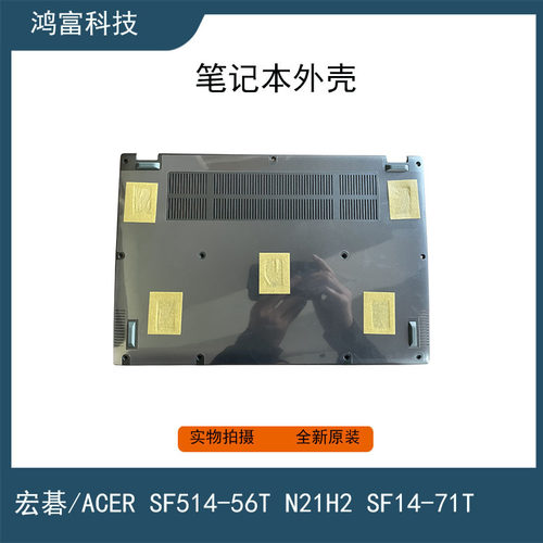 适用宏碁/ACER SF514-56T  N21H2 SF14-71T D壳 全新 底壳 2023款