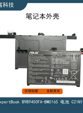 ASUS华硕ExpertBook B9B9450FA-BM0165R/0193R 全新电池 C21N1903