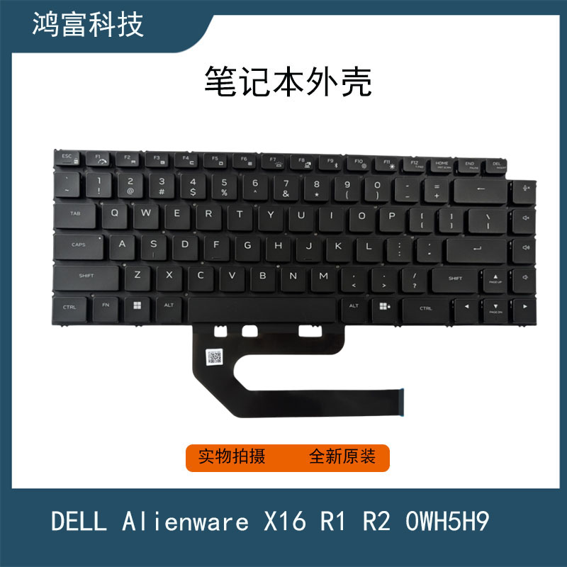 适用戴尔DELL Alienware X16 R1 R2 0w0xn5 0wh5y9 内置全新键盘图片