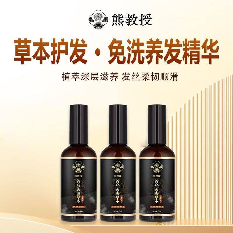 养发精华液不含染发剂苦参草本植物护发熊教授黑灵芝何首乌