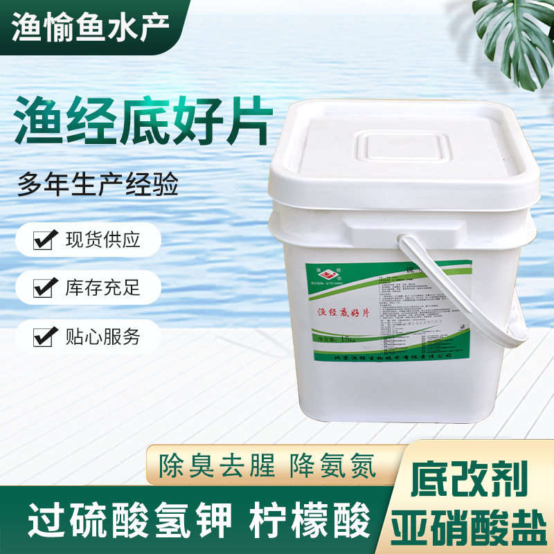 渔经底好片 过硫酸氢钾 柠檬酸 除臭去腥 降氨氮 亚硝酸盐 底改剂