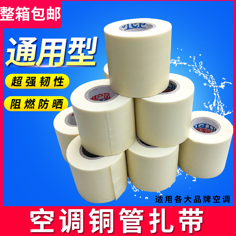 通用空调管扎带保温管包扎带铜管扎带防水防晒缠绕绷带铝管绑带