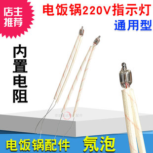 电饭锅灯泡 奶泡配件 电饭煲指示灯 电水壶220V通用发光奶泡配件