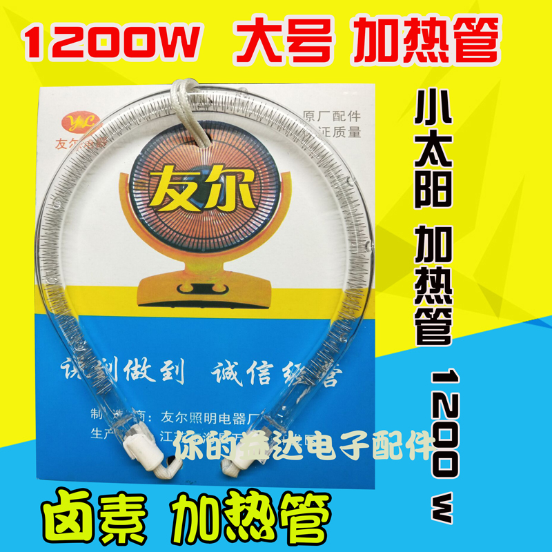 小太阳电热扇取暖器加热管 电炉丝发热灯管 卤素 梨形管1200w