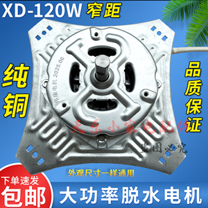 伟康纯铜大四角脱水电机120W窄距