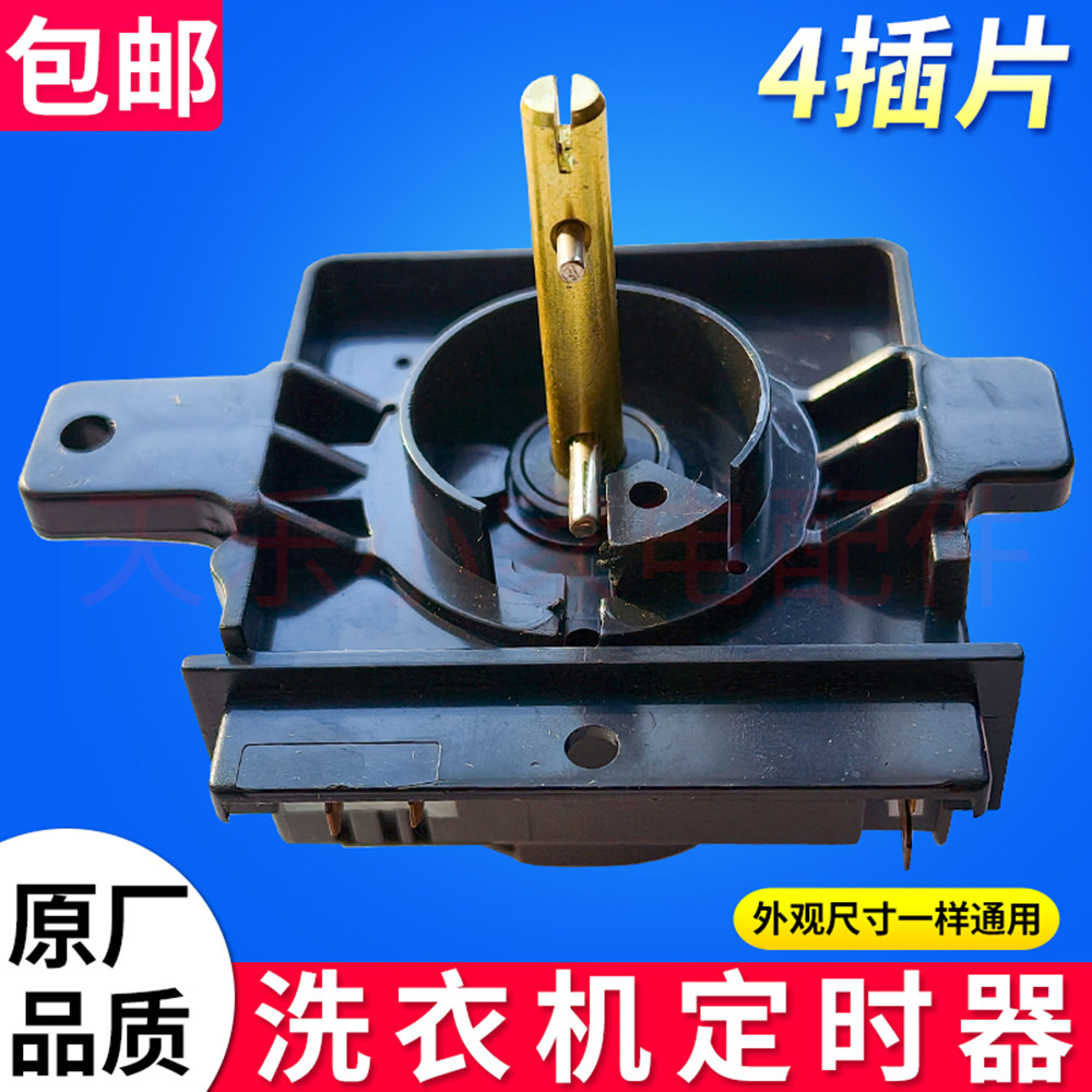 适用松下半自动双桶洗衣机XPB70-700S/70-701S/70-750S洗涤定时器