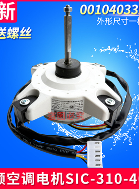 0010403322A适用海尔变频空调直流电机SIC-310-40-2塑封无刷电机