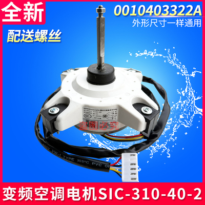 适用海尔变频空调直流电机配螺丝