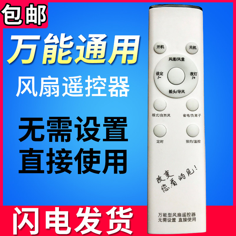 万能电风扇遥控器通用型适用艾美特奥克斯长城台扇壁扇落地扇遥控