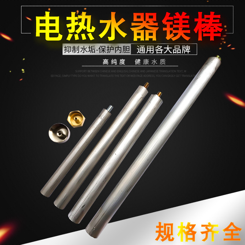 电热水器镁棒通用配件适用美的万和原装排污口除水垢阳极棒热水器