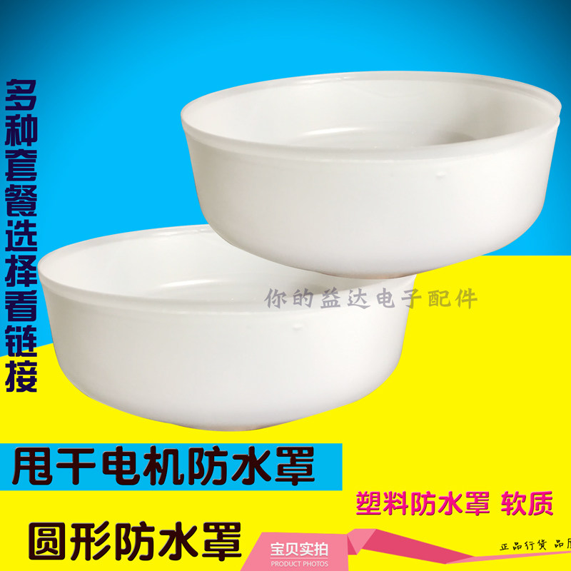 通用加厚甩干皮罩脱水电机