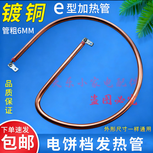 电饼铛加热管干烧电热管小号e管