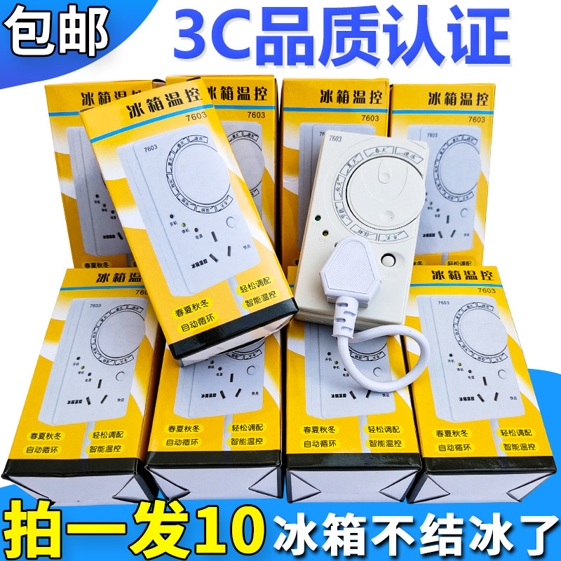 冰箱配件知音冰柜启动器节能延时保护器冰箱定时器智能温控器除冰