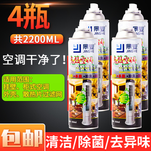 洗空調(diào)清洗劑免拆洗家用內(nèi)機(jī)掛機(jī)清潔劑消毒液殺菌除菌泡沫除臭