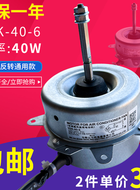 特惠空调外风机电机YDK-40-6正反通用40W1匹1.5p外机风扇电机马达