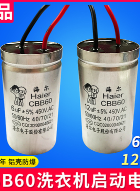 CBB60电机洗衣机脱水机水泵启动电容6UF12UF半自动甩干铝壳电容器