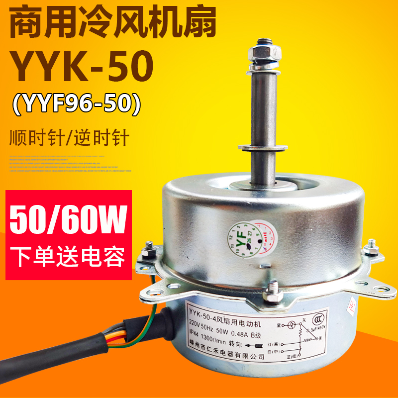 蒸发水冷机空调扇冷风机电机50瓦